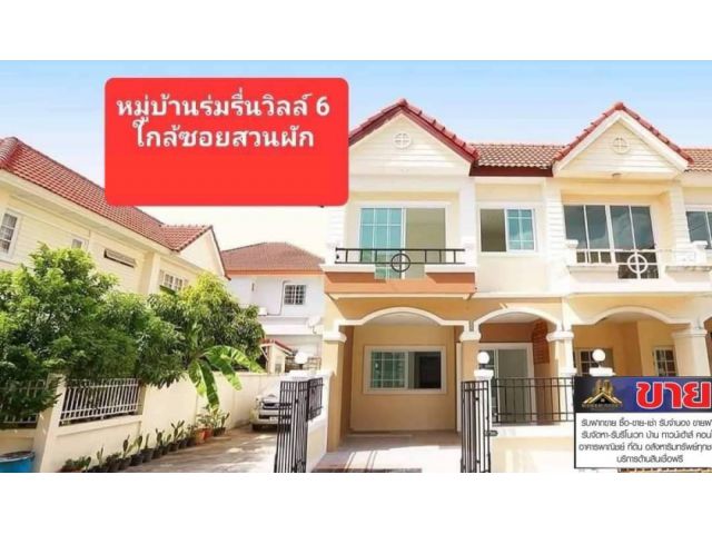 ขายถูกทาวน์เฮ้าส์ 2 ชั้นหลังมุม #หมู่บ้านร่มรื่นวิลล์6 ตกแต่งสวยพร้อมเข้าอยู่ จากถนนกาญจนาเข้าไปเพียงกิโลกว่าๆ