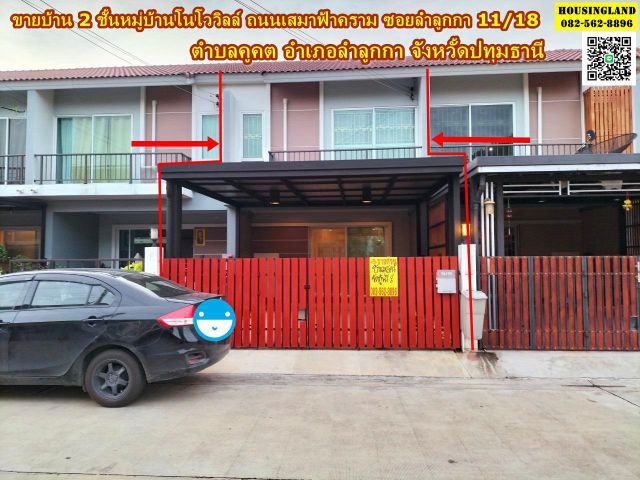 ขายบ้าน 2 ชั้นหมู่บ้านโนโววิลล์ ถนนเสมาฟ้าคราม ซอยลำลูกกา 11/18 ตำบลคูคต อำเภอลำลูกกา จังหวัดปทุมธานี