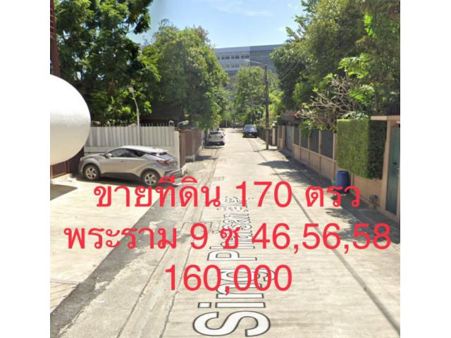 ขายที่ดิน พระราม 9 ซอย 46,56,58 แขวงสวนหลวง เขตสวนหลวง