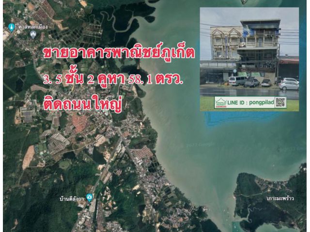 > ขายอาคารพาณิชย์ภูเก็ต 58.1 ตรว. 3.5 ชั้น 2 คูหา ติดถนนใหญ่