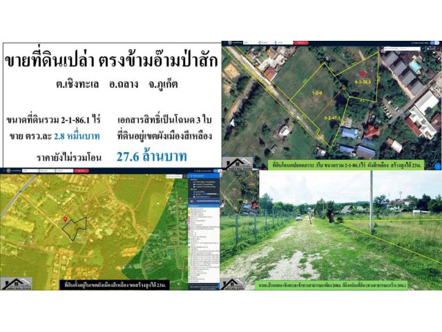 #ขายที่ดินภูเก็ต