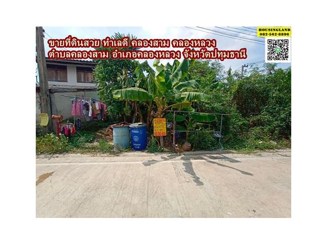 ขายที่ดินสวย ทำเลดี ซอยคลองสาม4/2 คลองหลวง  ตำบลคลองสาม อำเภอคลองหลวง จังหวัดปทุมธานี