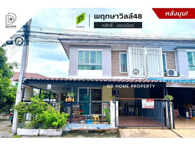 DD00836 ขาย หมู่บ้านพฤกษาวิลล์48 หลักสี่-ดอนเมือง