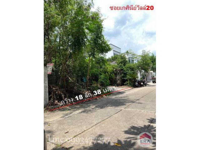 ขายที่ดิน 171 ตร.วา หมู่บ้านเกศินีย์วิลล์