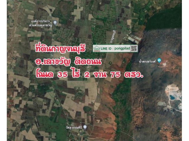 ขายที่ดินกาญจนบุรี อ.เลาขวัญ วิวเขา โฉนด 35 ไร่ 2 งาน 75 ตรว. ไร่ละ 180,000 บาท