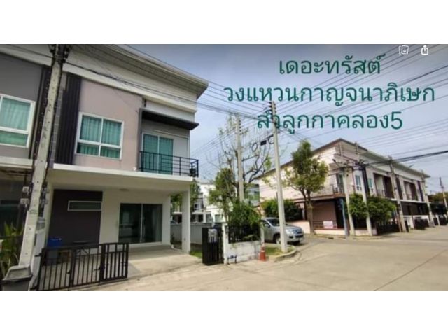 ให้เช่าและขายทาวน์โฮม เดอะทรัสต์  ลำลูกกาคลอง5
