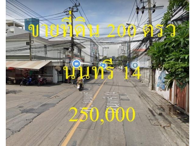 ขาย ที่ดิน ซอยนนทรี 14 แขวงช่องนนทรี เขตยานนาวา ทิศตะวันตก,ทิศเหนือ