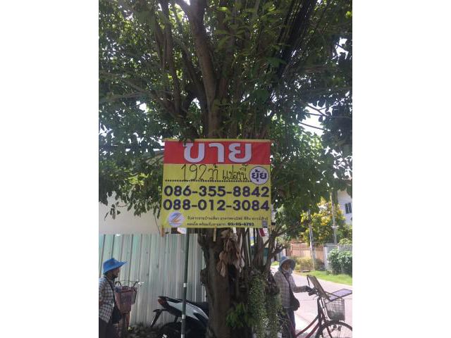 ขายที่ดิน ซอยช่างอากาศอุทิศ 8 แยก 1