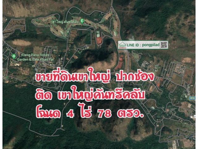 ขายที่ดินเขาใหญ่ ปากช่อง ติดเขาใหญ่คันทรีคลับ โฉนด 4 ไร่ 78 ตรว.