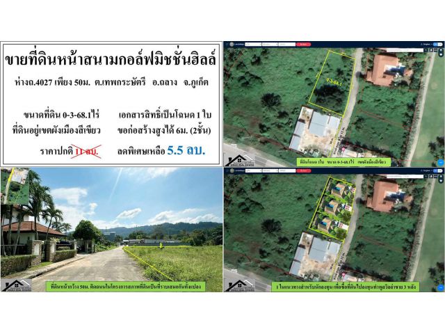 ขายที่ดิน ( หน้าสนามกอล์ฟ มิชชั่นฮิลล์ ) - ขนาดที่ดิน 0-3-68.1 ไร่ **( ราคา 5.5 ลบ )**