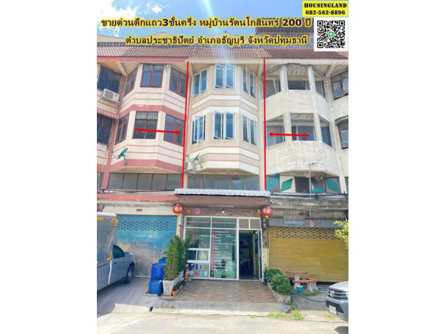 ขายด่วนตึกแถว3ชั้นครึ่ง หมู่บ้านรัตนโกสินทร์ 200 ปี   ตำบลประชาธิปัตย์ อำเภอธัญบุรี จังหวัดปทุมธานี