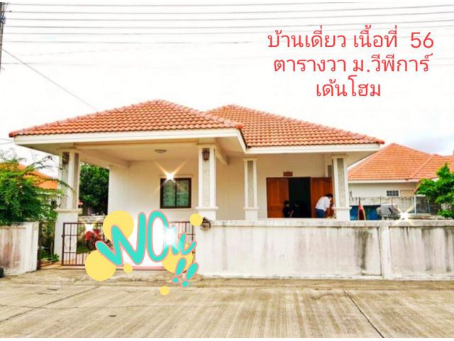ขายบ้านเดี่ยวสวยถูกใหม่มาก จ.พิษณุโลก