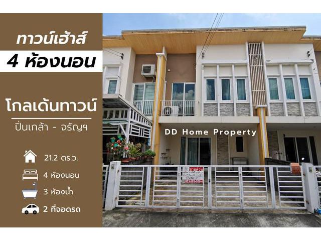 DD00754 ขาย หมู่บ้านโกลเด้นทาวน์