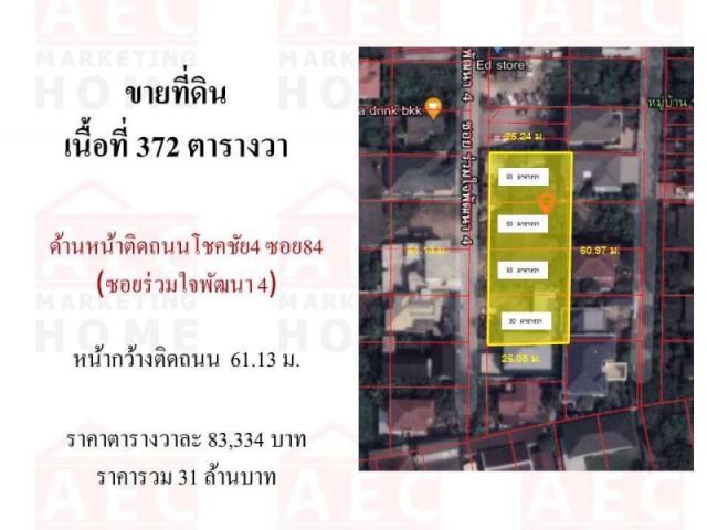 ขายที่ดิน โชคชัย 4 ซอย84 ถมแล้ว