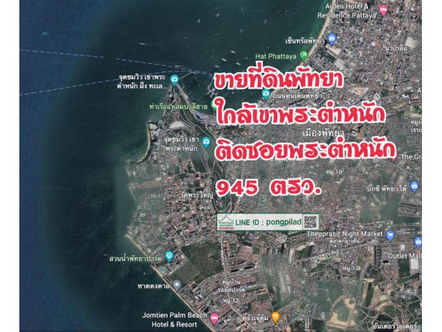 ที่ดินพัทยา ใกล้เขาพระตำหนัก ซอยพระตำหนัก 945 ตรว. ๆ 150,000 บาท