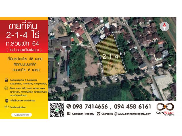 ขายที่ดิน 2-1-4 ไร่ ถ.สวนผัก ( ใกล้ รร.เพลินพัฒนา )