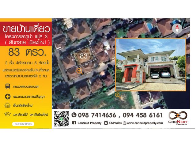 บ้านเดี่ยว โครงการลากูน่า เฟส 3 2 ชั้น 4ห้องนอน 5 ห้องน้ำ อ.สันทราย จ.เชียงใหม่