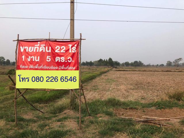 ขาย ที่ดิน 22 ไร่  ทำเลสวยมาก  ด้านหน้าติดถนน มีไฟฟ้าเข้าถึง  ไม่ไกลจากชุมชน