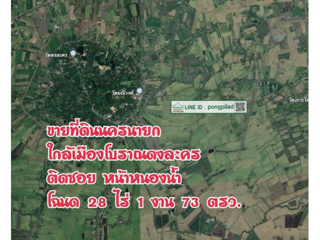 ขายที่ดินนครนายก ใกล้เมืองโบราณดงละคร ติดซอย หน้าหนองน้ำ 28 ไร่ 1 งาน 73 ตรว.