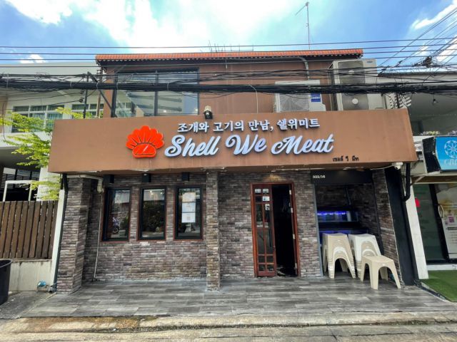 เซ้งกิจการ ร้านอาหารShell We Meat 20 ตร.วา ถนนอโศก-ดินแดง ให้อุปกรณ์ทั้งหมด