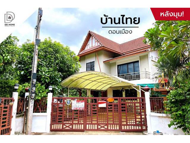 DD00845 ขาย หมู่บ้านไทย (หลังมุม) ดอนเมือง