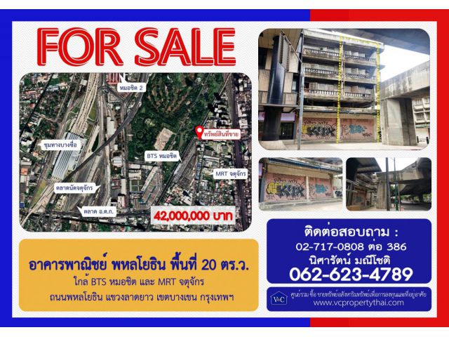 (Sale) อาคารพาณิชย์ พหลโยธิน พื้นที่ 20 ตร.ว. ถ.พหลโยธิน แขวงลาดยาว  เขตบางเขน กรุงเทพฯ