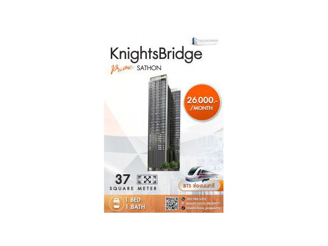 ให้เช่า คอนโด KnightsBridge Prime สาทร 37 ตรม. Duplex 1นอน 2ชั้น เพดานสูง ทิศใต้ ชั้น3x วิวเมือง เฟอร์ครบ พร้อมอยู่ ราคานี้ถูกสุดในตึกจ้า