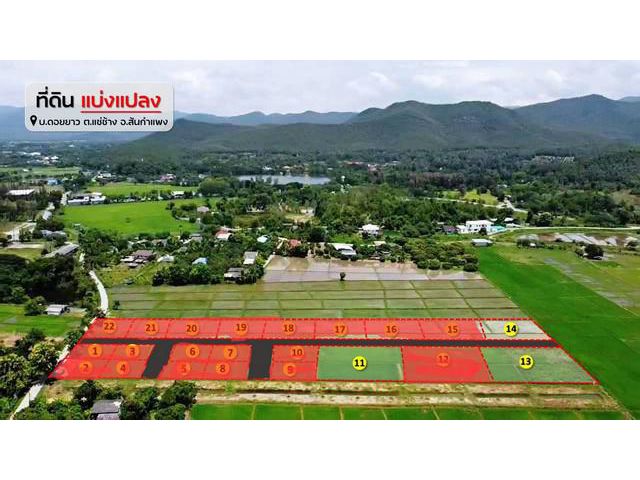 ที่ดินเริ่ม300ว.1.8ล. ลดได้ ต.แช่ช้าง สันกำแพง ชม.