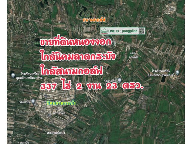 ขายที่ดินหนองจอก ใกล้นิคมลาดกระบัง สนามกอล์ฟ ติดถนนสายรอง 337 ไร่ 2 งาน 23 ตรว.