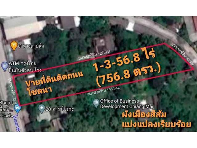 ที่ดินติดถนนโชตนา หน้าสนามกอล์ฟลานนา