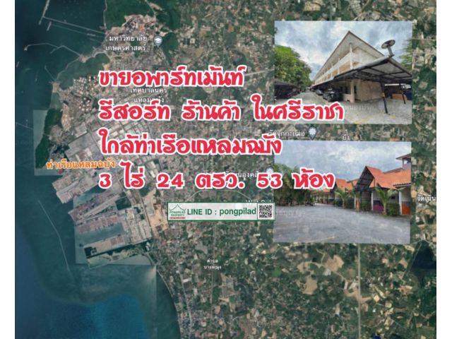 ขายอพาร์ทเม้นท์ รีสอร์ท ร้านค้า ในศรีราชา ใกล้ท่าเรือแหลมฉบัง 3 ไร่ 24 ตรว. 53 ห้อง