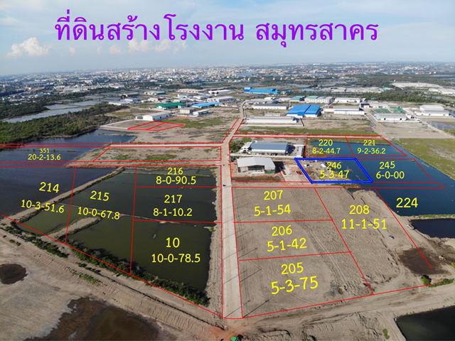 S336 ขายที่ดินขนาด  5 ไร่ สี่เหลี่ยมสวยงาม  พร้อมถมแล้ว ที่ดินสร้างโรงงาน ขายที่ดินสมุทรสาคร
