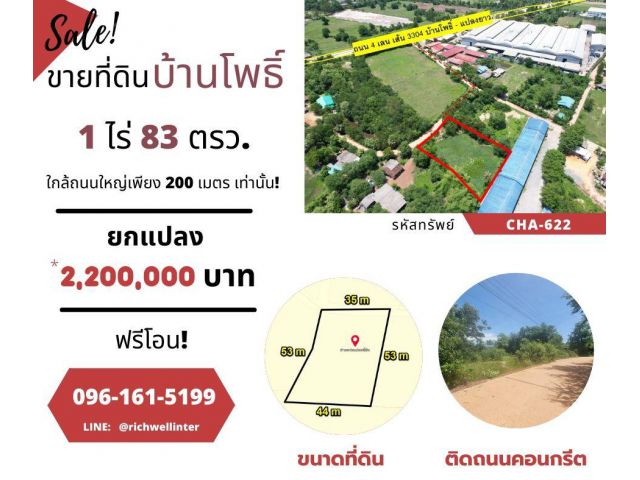 ขายที่ดินบ้านโพธิ์ 1 ไร่ ติดถ. คอนกรีตใกล้ถ. เส้น 3304 200 เมตร จ. ฉะเชิงเทรา