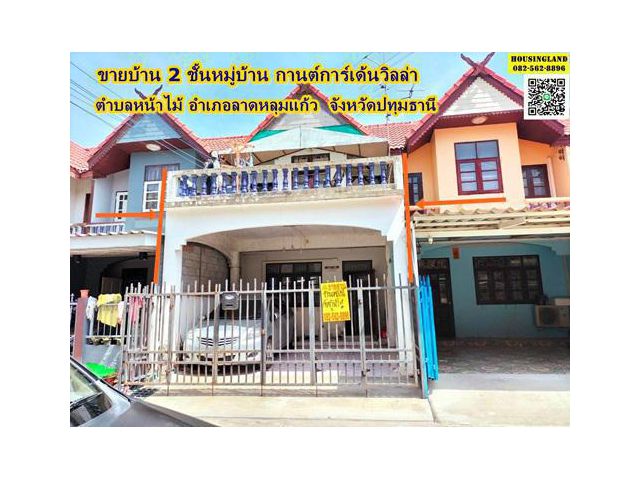ขายบ้านทาวน์เฮ้าส์2ชั้น หมู่บ้านกานต์การ์เด้นวิลล่า