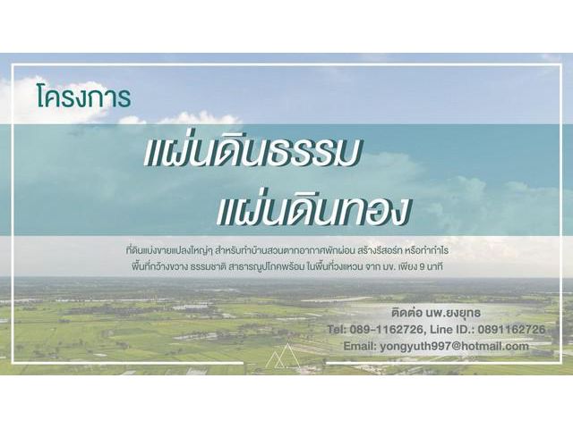 ขายที่ดินบ้านโนนม่วง ห่าง มข 9 นาที เมืองขอนแก่น