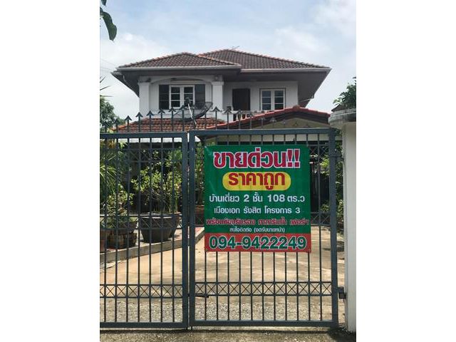 หมู่บ้านเมืองเอก โครงการ3