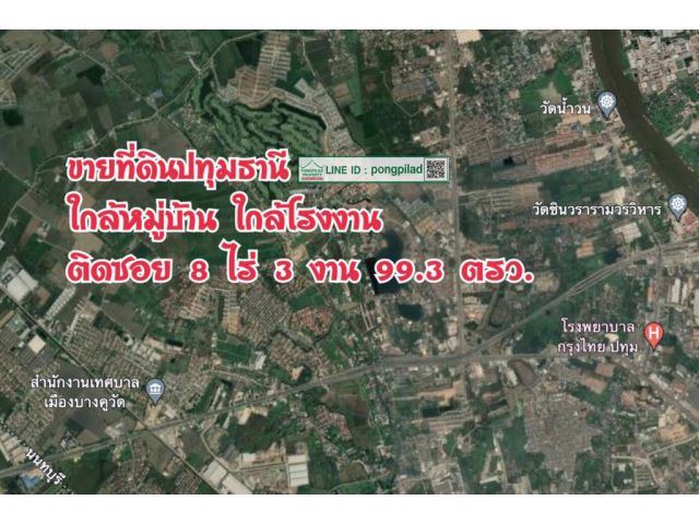 ขายที่ดินปทุมธานี ใกล้ทางหลวง 345 ใกล้โรงงาน ใกล้หมู่บ้าน ติดซอย 8 ไร่ 3 งาน 99.3 ตรว.