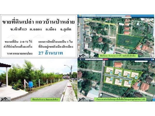 ขายที่ดินเปล่า (แถวบ้านป่าหล่าย ซ.เจ้าฟ้า13) - ขนาดที่ดิน  2-0-72 ไร่ **( ราคา 27 ลบ )**