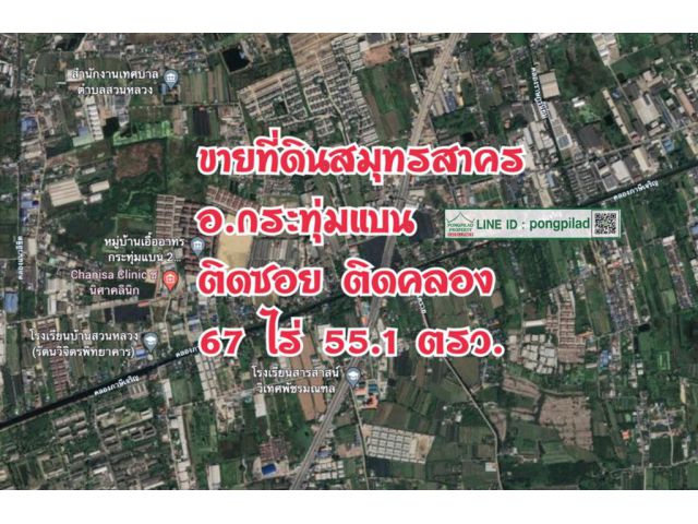 ขายที่ดินสมุทรสาคร กระทุ่มแบน ติดซอย ติดคลอง 67 ไร่ 55.1 ตรว.