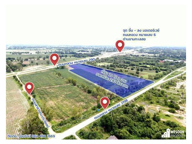 ขายที่ดิน ขามทะเลสอ นครราชสีมา 20 ไร่ ติดถนนหลวง 2 ด้าน 300 เมตร จาก ทางขึ้น-ลงมอเตอร์เวย์ สาย 6