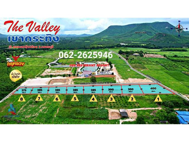 ขายที่ดินสวย The Valley เขากระทิง แปลงสวย เพชรบุรี