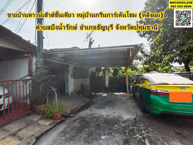ขายทาวน์เฮ้าส์ชั้นเดียว หมู่บ้านกรีนการ์เด้นโฮม (หลังริม)  ตำบลบึงน้ำรักษ์ อำเภอธัญบุรี จังหวัดปทุมธานี
