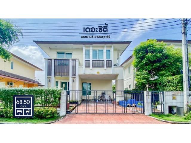 ขายบ้านเดี่ยวเดอะซิตี้ พระราม5-ราชพฤกษ์2 ติดถนนนครอินทร์