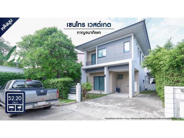 บ้านเดี่ยวมือสองย่านนนทบุรี ม.เซนโทร เวสต์เกต กาญจนาภิเษกใกล้เซ็นทรัลเวสต์เกต