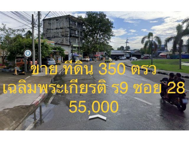 ขายที่ดิน เฉลิมพระเกียรติ ร.9 ซอย 28 แขวงดอกไม้ เขตประเวศ