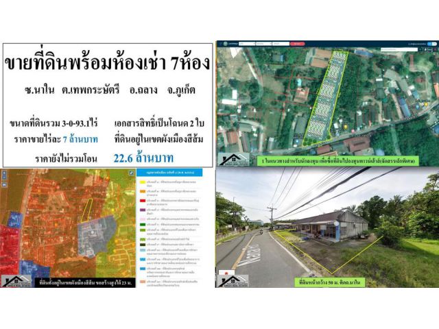 #ขายที่ดินภูเก็ต