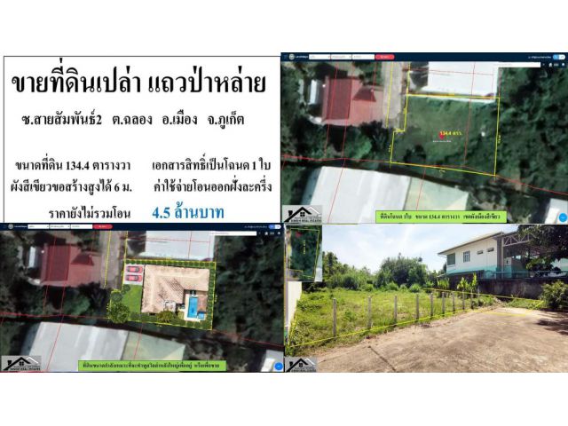 #ขายที่ดินภูเก็ต