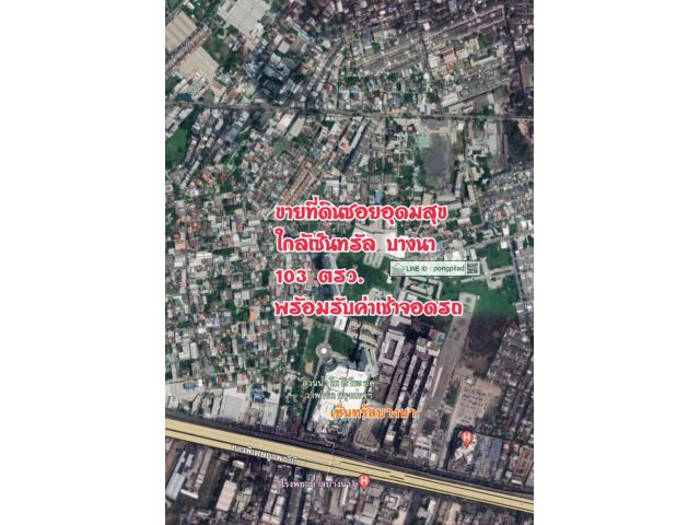 ขายที่ดินซอยอุดมสุข พร้อมรับค่าเช่าที่จอดรถ ใกล้เซ็นทรัลบางนา ติดอพาร์ทเม้นท์ 103 ตรว.