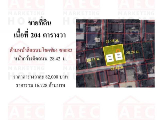 ขายที่ดินเปล่า ซอย โชคชัย 4 ซอย 82