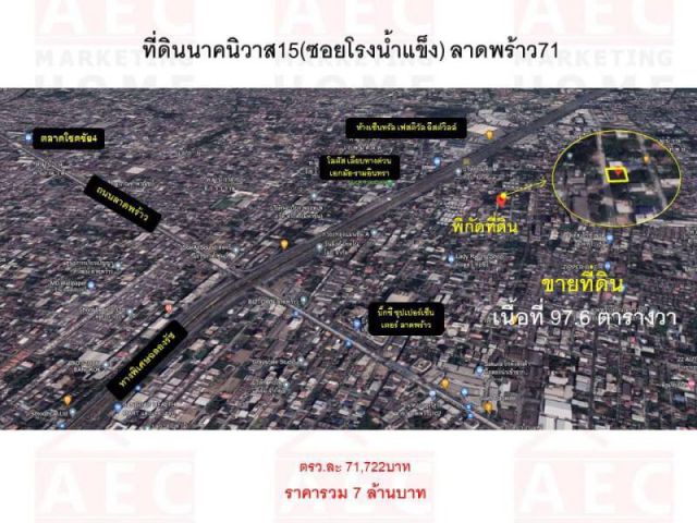 ขายที่ดินเปล่า นาคนิวาส15 ถ.ลาดพร้าว 71